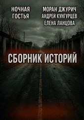 Мистика и страх. Сборник