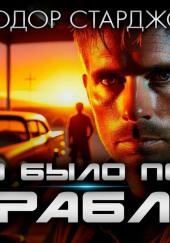 Небо было полно кораблей