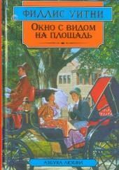 Окно с видом на площадь