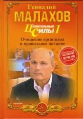 Питание - целительная сила организма