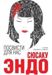 Посвисти для нас