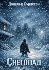 Снегопад