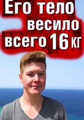 Тело без органов у подножия утёсов