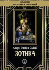 Чёрный аббат Патуума