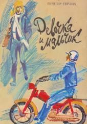 Девочка и мальчик