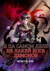 Я на самом деле не лакей Бога Демонов: Яйцо дождя