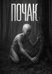 Янкылма. Почак