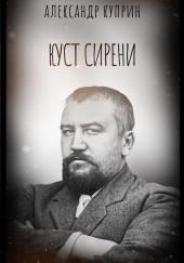 Куст сирени