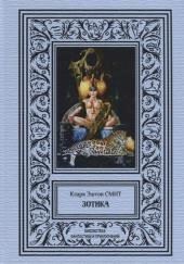 Последний иероглиф