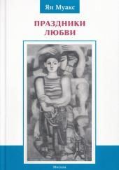 Праздники любви