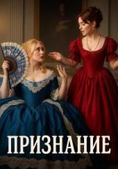 Признание