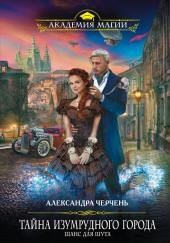 Шанс для шута