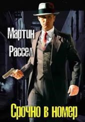 Срочно в номер