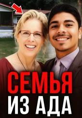 Учительница, усыновление, смерть