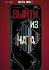 Выйти из чата