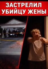 Выстрелы в тишине пригорода