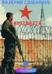 Гауптвахта