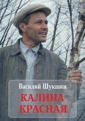 Калина красная