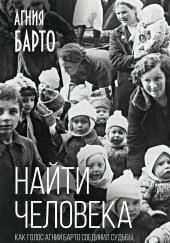 Найти человека