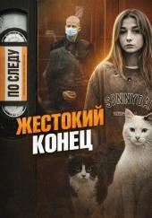 Одно убийство - две смерти