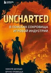 Uncharted. В поисках сокровища игровой индустрии