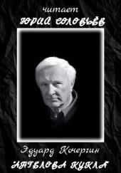 Ангелова кукла