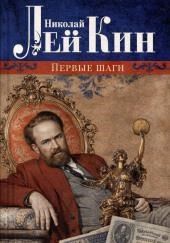 Первые шаги