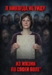 Письмо, написанное перед смертью