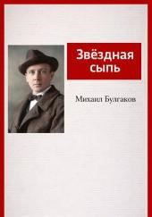 Звёздная сыпь