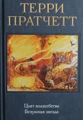 Цвет волшебства