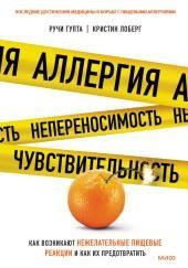 Аллергия, непереносимость, чувствительность. Как возникают нежелательные пищевые реакции и как их предотвратить