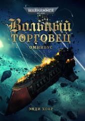 Честолюбие не знает преград