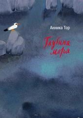 Глубина моря