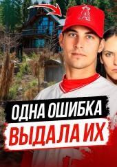 Как ведущий бейсболист превратился в подозреваемого