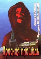 Красная площадь