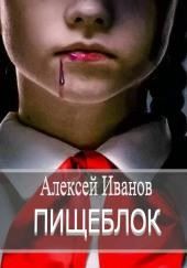 Пищеблок