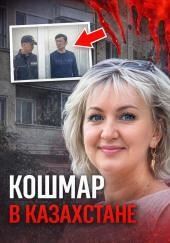 Последний визит «мастера» домой