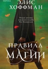 Правила магии