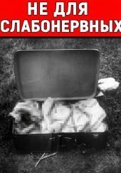 Самое жуткое дело Парижа