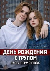 Шумная квартира скрывала ужас