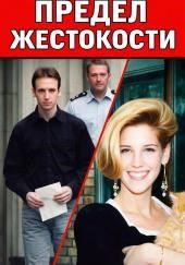 Убийца из Уимблдона
