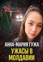 Последняя поездка домой