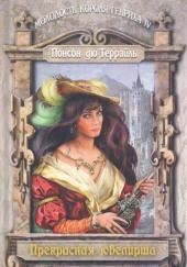 Прелестная ювелирша
